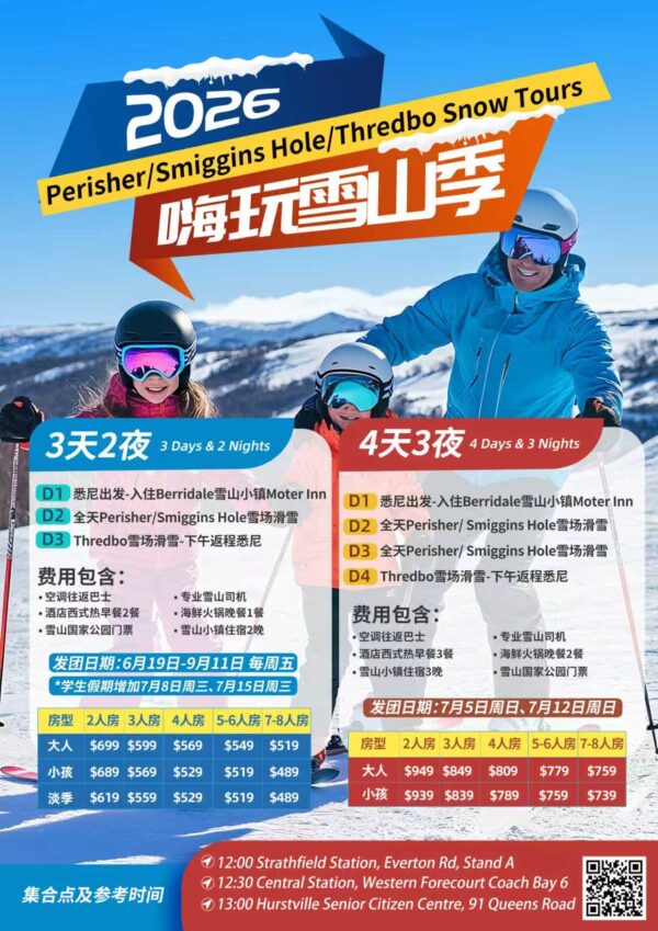 2026 嗨玩雪山季
