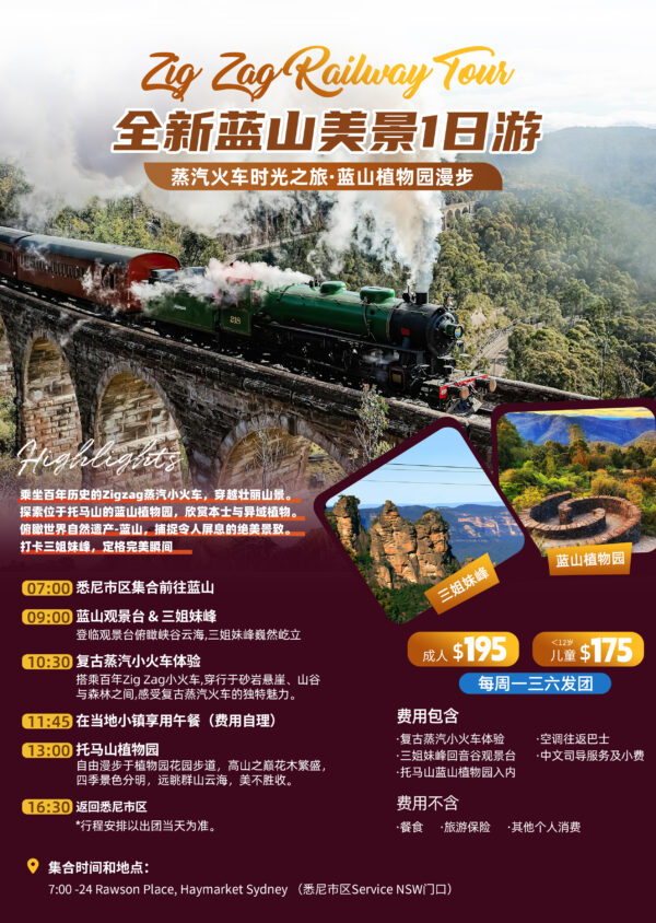 全新蓝山美景一日游 Zigzag Railway & Botanical Garden Tour